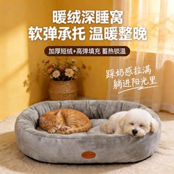 Cat and Dog Bed, Suitable for All Seasons, Semi-Enclosed, Thickened and Warm, Cat Sleeping Bed, Small Dog Bed, New Model