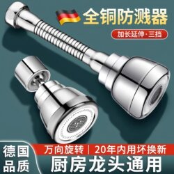 German All-Copper Kitchen Sink Faucet Universal Swivel Extender with Rotatable Pressure-Boosting Anti-Splash Feature