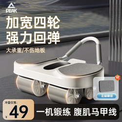 Peak Four-Wheel Abdominal Fitness Wheel, New Automatic Rebound Abdominal Muscle Wheel, Home Fitness Equipment, Slim Belly Tool for Weight Loss