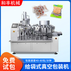 Fully Automatic Bagged Vacuum Packaging Machine for Beef Balls, Braised Eggs, Fish, and Pre-Packaged Duck Feet and Chicken Feet