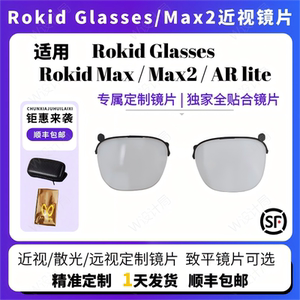 
Applicable to Rokid Glasses Max/Max2/AR lite myopia glasses custom lenses Ruoqi AR movie viewing
