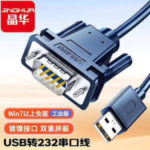 
Jinghua USB to 232 serial port cable RS232 nine-pin connector converter com serial port cable DB9-pin computer U port