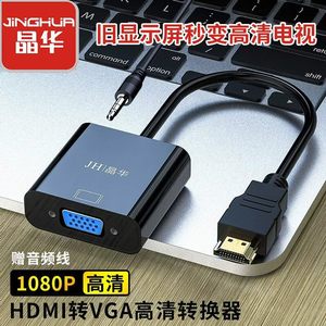 
Jinghua hdmi to VGA with audio set-top box connection computer monitor conversion TV converter connection cable