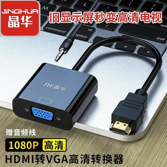 
Jinghua hdmi to VGA with audio set-top box connection computer monitor conversion TV converter connection cable