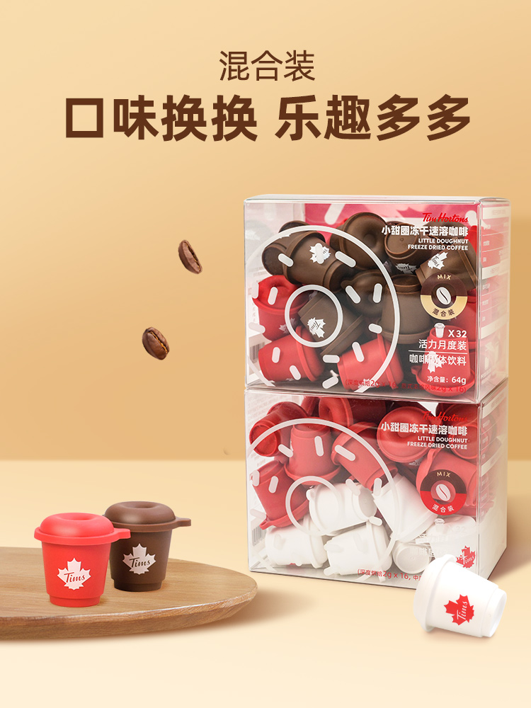 加拿大 Tim Hortons 小甜圈 即溶冻干咖啡粉 2.8g*32颗 天猫优惠券折后￥173包邮（￥178-5）赠9颗 拍2件￥311