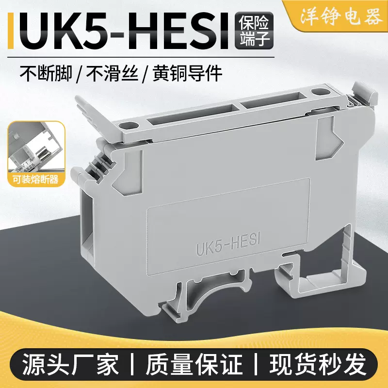 UK5-HESI导轨式熔断器保险丝接线端子排 UK5RD保险端子座4mm平方-Taobao