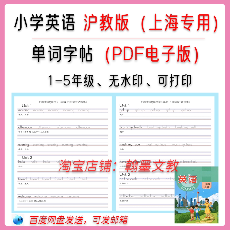 26Новая система Shanghai Education Oxford Shanghai Edition для начальной школы, 4 мая
