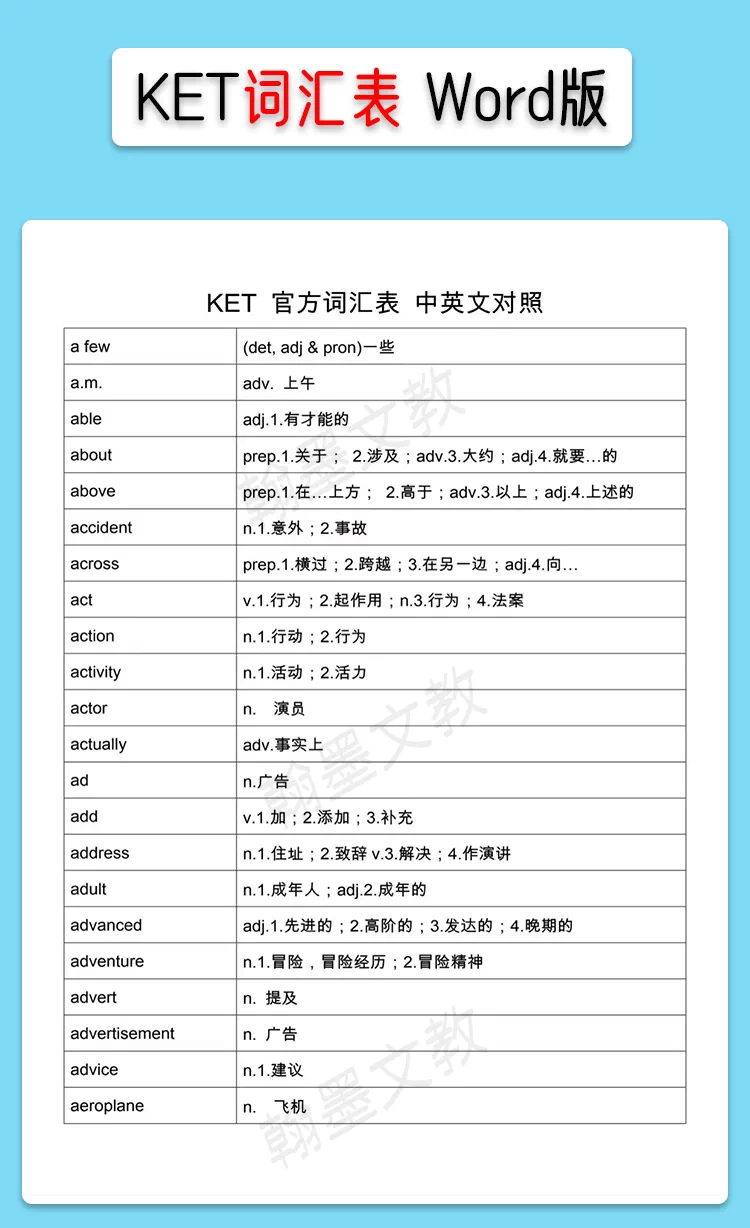 新版 剑桥英语KET/PET/FCE官方词汇表excel/PDF电子版中英对照高频词核心词汇表资料-淘宝网