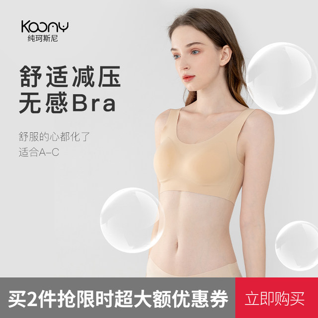 Pure Cosney underwear for women, seamless, thin, push-up, wire-free, nude-feeling vest-style bra, comfortable, simple, and close to the breasts