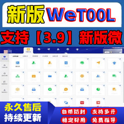 Upgrade Black Cat Weituowetool Enterprise Edition Personal Mass Messaging Tool Community Marketing Management Anti-Spam Package Sale