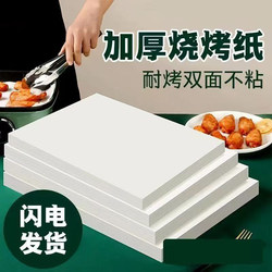 Barbecue Paper, Oil-Absorbing Paper, Baking Tray Paper, Barbecue Paper, Oven Baking Special Paper, Commercial and Household Thick Silicone Oil Paper for Food