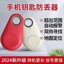 Water Drop Bluetooth Selfie Key Remote Control Pet Mobile Phone Wireless Positioning Two-Way Alarm Anti-Lost Device
