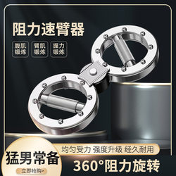 Speed Arm Resistance-Adjustable Boxing Speed Training Equipment for Men, Fighting Arm Strength 8-Shaped Arm Ring Fitness Lifting Ring