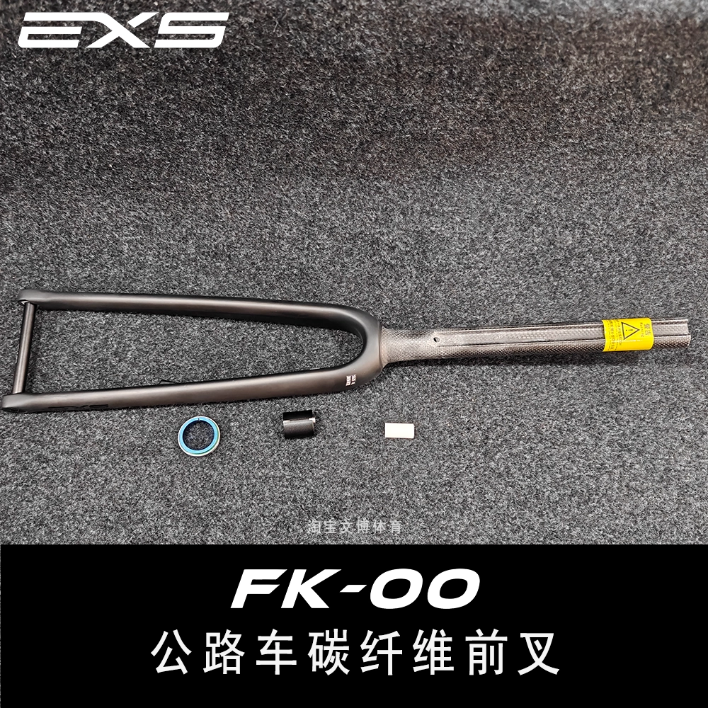 EXS FK-00碳纤维前叉专用AETHOS SL6 全内走线OD2碟刹款