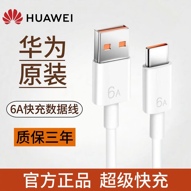 Huawei original super fast charging data cable type-c genuine 6A/5A original charging cable pura70Pro/mate60/50/40/30/nova12 Honor 90/100 mobile phone 66w flash charge