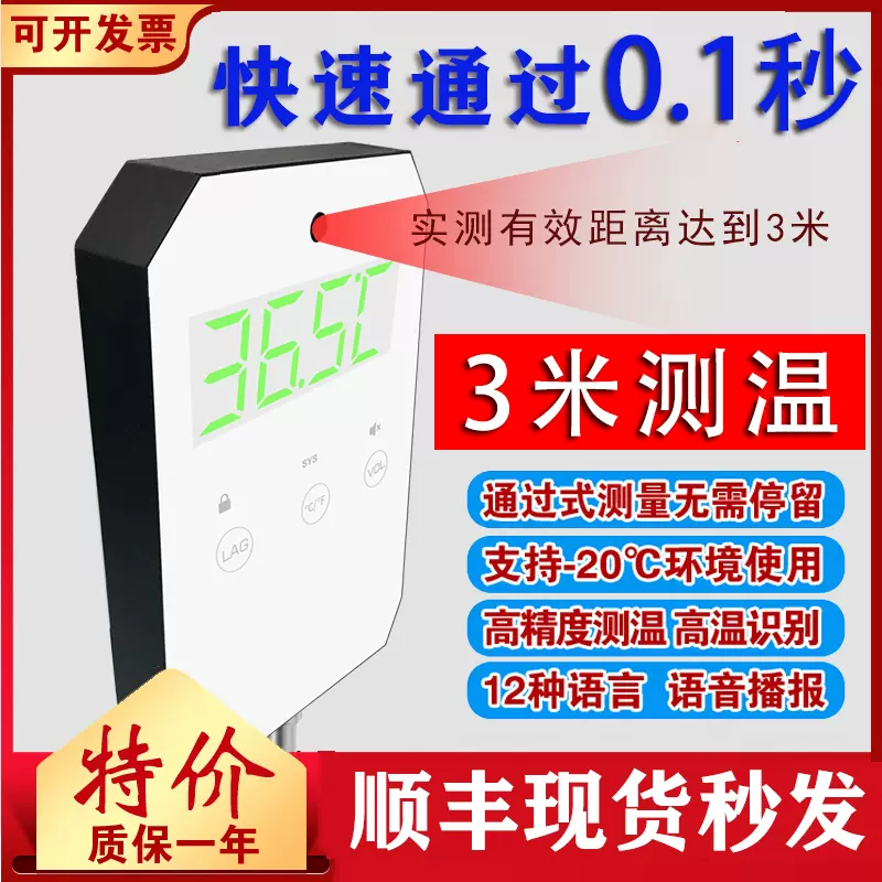 红外线测温仪远距离商场用立式门口电子全自动感应语音报警一体机-Taobao