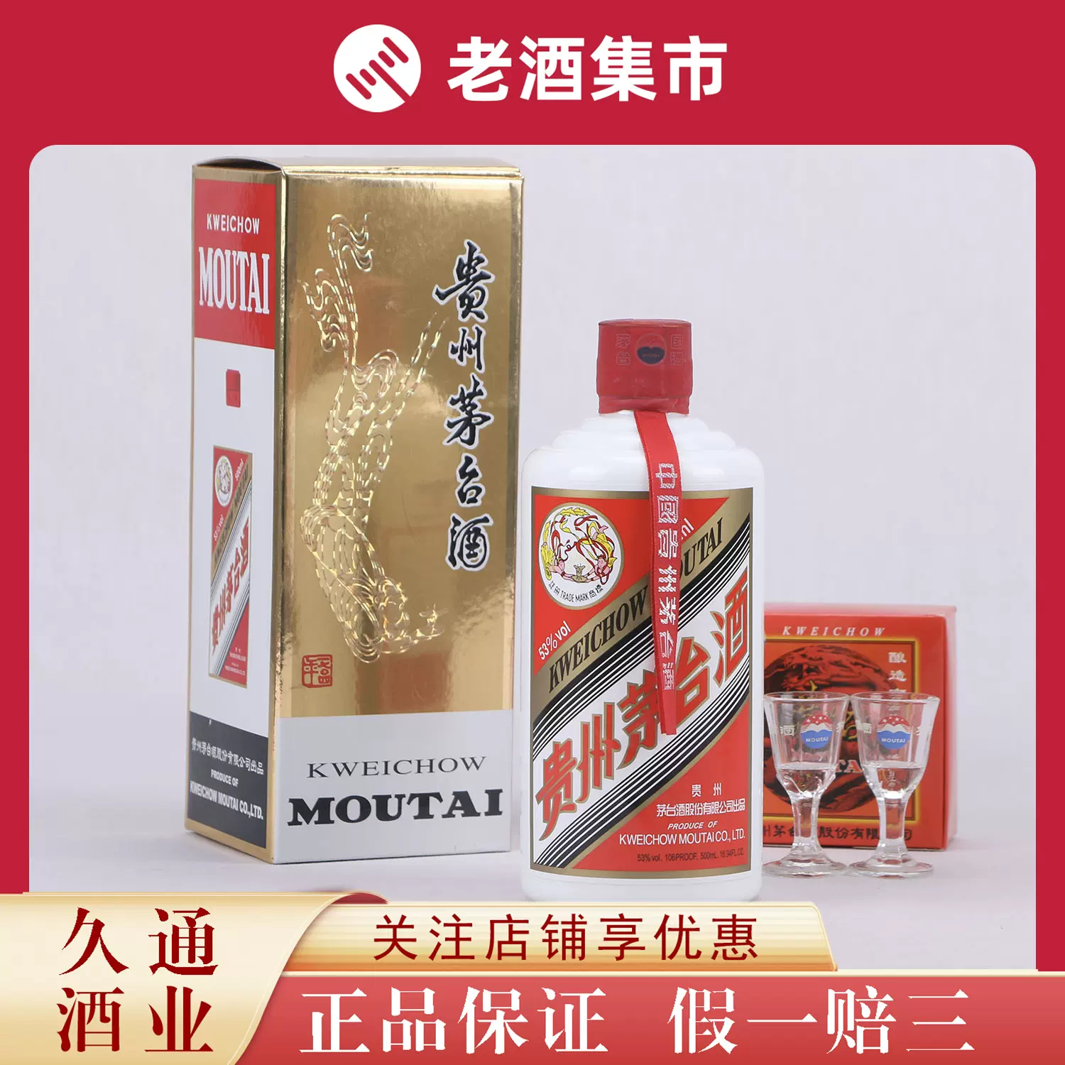 2016年（普茅）飞天茅台酒53度500ml1瓶酱酒精选国产白酒-Taobao