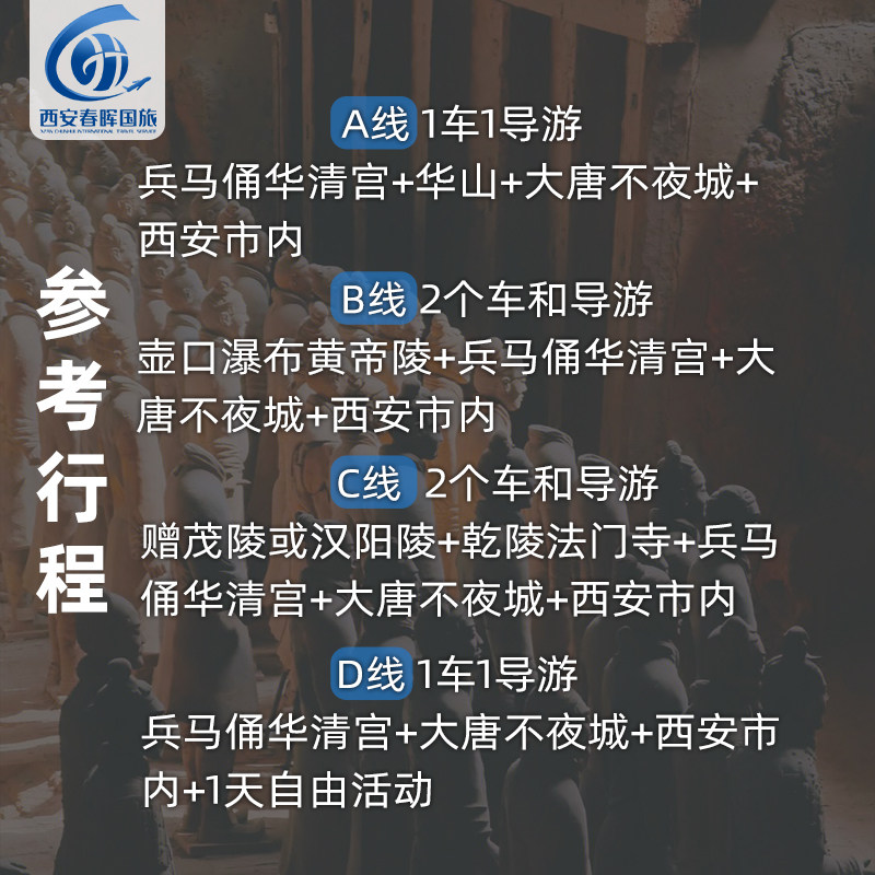 【升10人团 赠千古情】西安旅游4天3晚跟团兵马俑华山壶口博物院