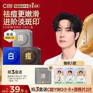 
Wang Yibo's same C coffee wet compress cotton sheet, hydrating facial mask, whitening, blemish cleansing, acne removal, salicylic acid essence cotton sheet