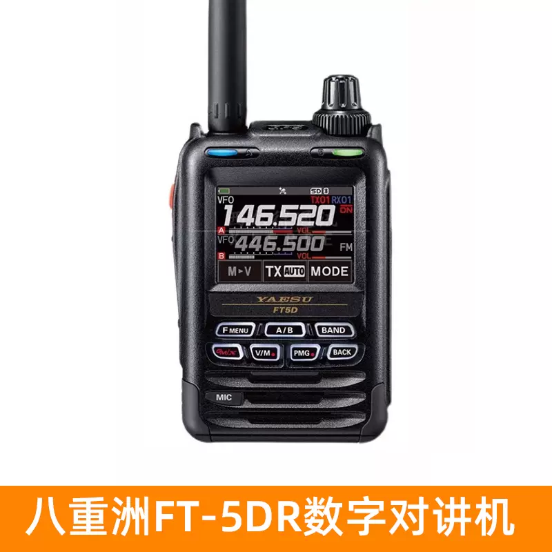 YAESU 八重洲FT5DR 新品数字手持对讲机全彩触控防水蓝牙GPS录音-Taobao