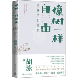 [Authentic in Stock] Free as Trees: a Letter to Children by Hu Yong, People's Literature Publishing House, Authentic Books from Xinhua Bookstore
