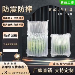 Watermelon Air Column Bag, Shock-Proof Inflatable Bag, Bubble Column Packaging Bag, Anti-Fall Airbag Bag, Fruit and Vegetable Packaging Buffer Inflatable Column
