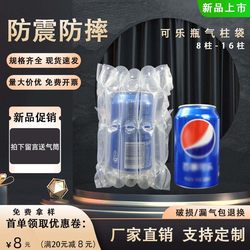 Coke Air Column Bag, Honey Glass Bottle, Fragile Items Shockproof Air Column Bag, Inflatable Packaging Bag, Lao Gan Ma Bubble Column Bag