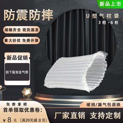 U-Shaped Air Column Bag Lipstick Cosmetics Air Column Bag with Bubble Column at Both Ends, Filled Bubble Bag, Small Air Column Roll