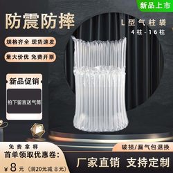 L-Shaped Air Column Bag Shockproof Packaging Bag Shock-Absorbing Inflatable Bag Anti-Fall Bubble Column Bag Packing Buffer Small Inflatable Column