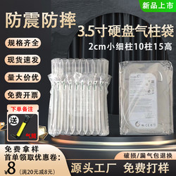 3.5inch Hard Drive Protection Bubble Column Bags Express Shockproof Packaging Bubble Bags Buffer Inflatable Bubble Column Air Column Bags
