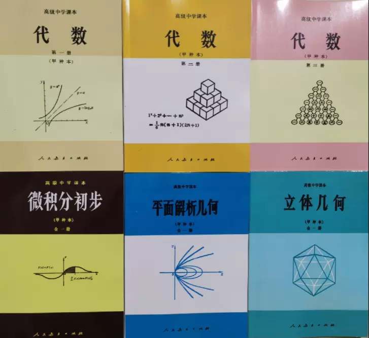 老版高中数学化学课本甲种本全套6本人教版83-85年【全新无笔记】-Taobao