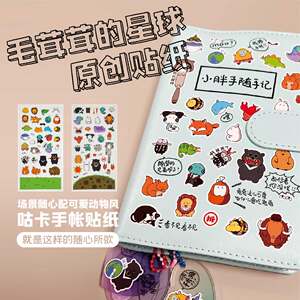 
Furry Planet Original Cartoon Stickers Cute Animal Mini Portable Decoration Ornament Diary Stickers