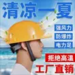 nón bảo hộ công trình Mũ bảo hiểm có quạt, điều hòa không khí và làm lạnh tích hợp năng lượng mặt trời tại công trường sạc kép mũ bảo hiểm Bluetooth làm mát mùa hè nón bảo hộ kỹ sư