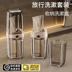 Travel Toiletry Set, Portable Mouthwash Cup, Toothbrush Storage Box, Travel Essentials, a Must-Have Item for Business Trips
