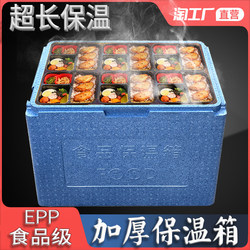 Epp Insulated Box for Commercial Use, High-Density Foam Box, Large Size, for Food Delivery, Fast Food, and Stall Use, Special for Heat Preservation and Refrigeration