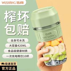 Wushang Portable Juicer, Small Fully Automatic Residue-Free Juicer Cup, Multi-Functional Mini Rechargeable Juicer