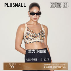Plusmall Gravity Small Bandage Bra, Large Size, Specialized in Wireless, Seamless Support, Push-Up, Cup-Shaped Bra