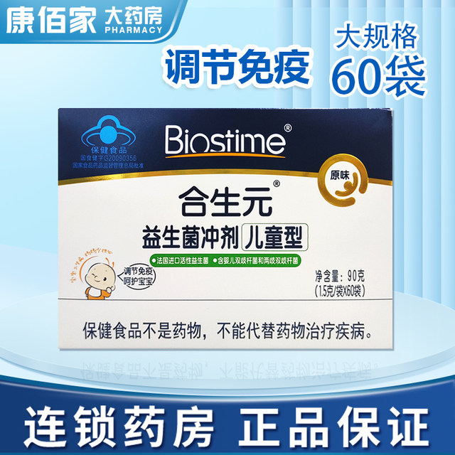 60 bags of genuine 1.5g immunomodulation official flagship store for children
