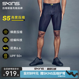 SKINS S5 men's summer marathon professional running sports fitness quick-drying high-elastic tights compression shorts