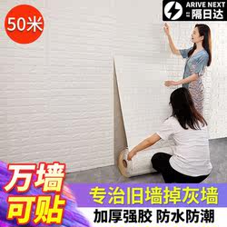 Sticker Wall Sticker Self-Adhesive Moisture-Proof 3D Stereo Wallpaper to Hide Ugly Internet Celebrity Foam Brick Thickeneded Wallpaper Background Wall High-End Sense