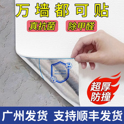 Wallpaper Self-Adhesive Waterproof and Moisture-Proof Wall Stickers to Cover up Ugly Walls for Home Dormitory Living Room Wallpaper
