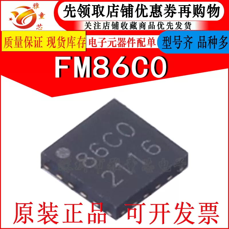 FM86C0 丝印86C0 贴片QFN-20 射频开关芯片电子元器件全新原装-Taobao 
