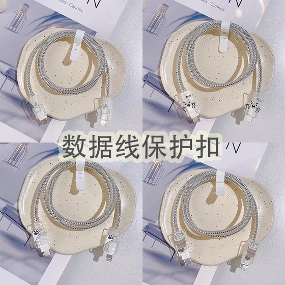 
Data cable protective cover is suitable for Apple 17/16/15 promax charging cable protective buckle, cute iPhone 14/13 mobile phone charger protective rope, anti-cat bite, headphone winder, anti-breakage