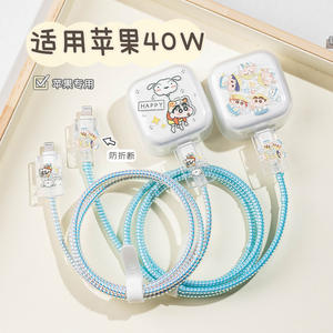 卡通蜡笔小新苹果40W充电器保护套透明17pro充电线保护套缠绕16/15手机数据线保护绳防折断iPad快充壳防猫咬