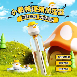 Little Yellow Duck Humidifier USB Rechargeable Portable Air Aromatherapy Spray Home Silent Car-Mounted Cartoon Cute and Adorable