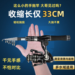 New Ultra-Short Telescopic Lure Rod, Portable Sliding Float Rod, Mini Small Sea Rod, Casting Rod Set, Complete Set of Horse Mouth Fish Rod