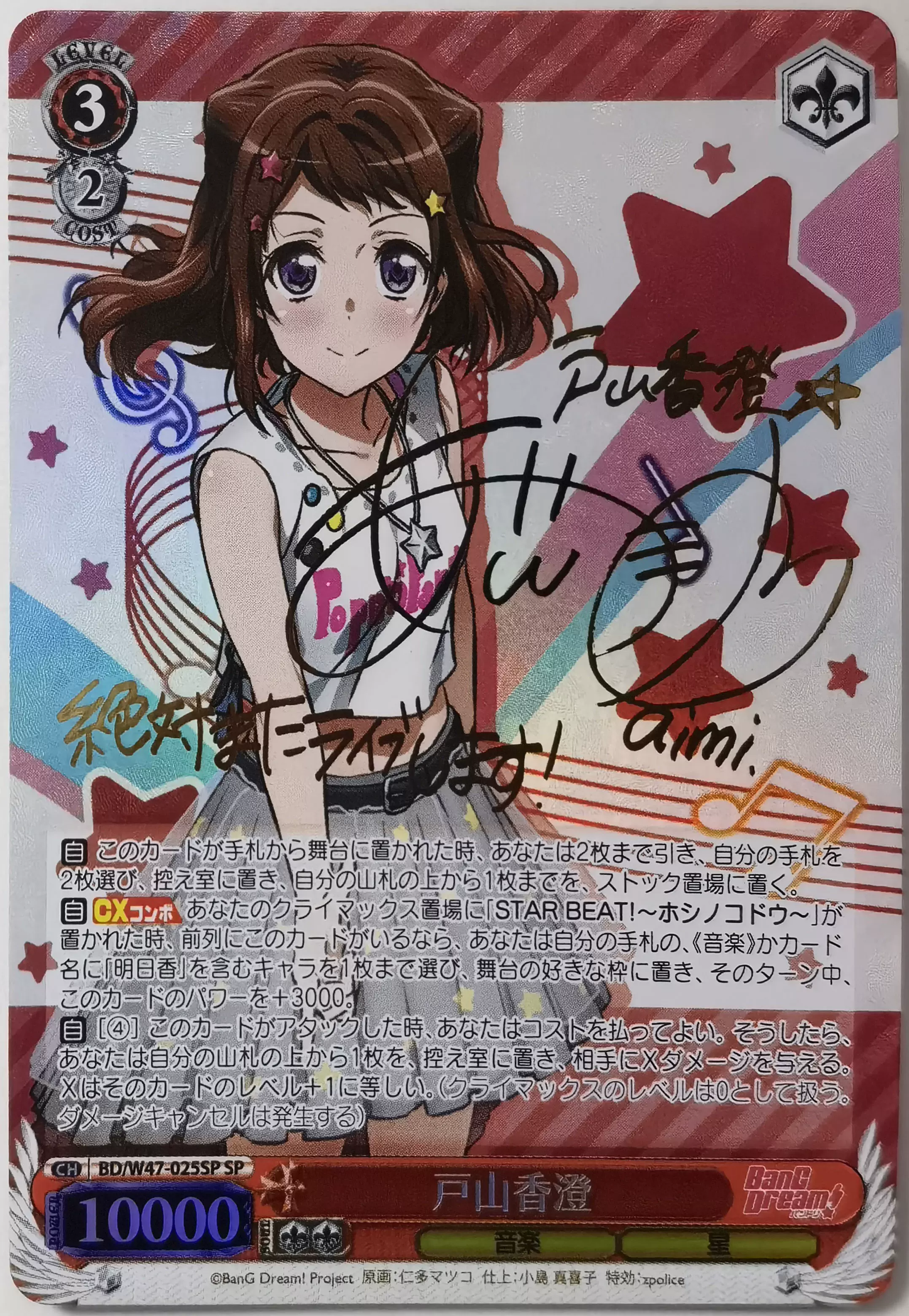 PSA10 BD/W54-052SSP SSPはじまりの音　戸山香澄　虹サイン PSA10 BD/W54-052SSP SSPはじまりの音 戸山香澄 虹サイン PSA10