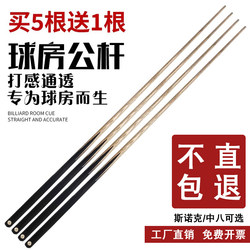 Billiard Cue, Small Tip, Standard Cue, Dedicated Cue for Billiard Halls, Chinese-Style Black Eight-Ball Cue, Billiard Hall Snooker Cue, Large Tip Cue