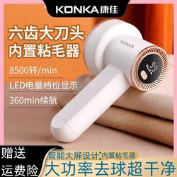 Konka Lint Remover Shaver for Clothes and Sweaters, Household Lint Remover and Hair Remover Machine