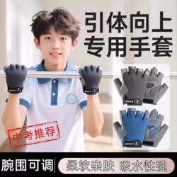 Children's Single Bar Anti-Slip Gloves to Prevent Slipping Off, Specifically for Pull-Ups and Cycling to Prevent Calluses